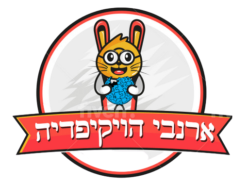 ארנבי הויקיפדיה